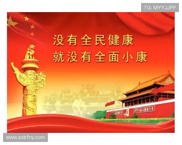 激发全民热情的体育盛会凝聚奋斗力量共筑健康中国梦想